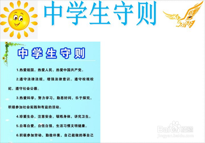 中学生守则手抄报