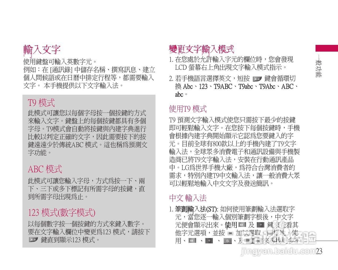 LG U8500手机使用说明书:[3]