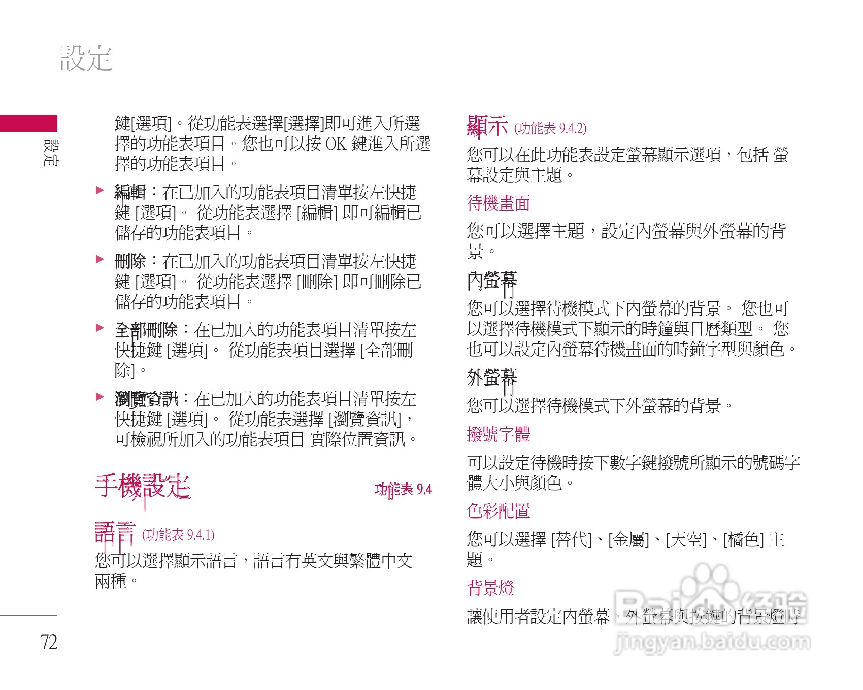 LG U8500手机使用说明书:[8]