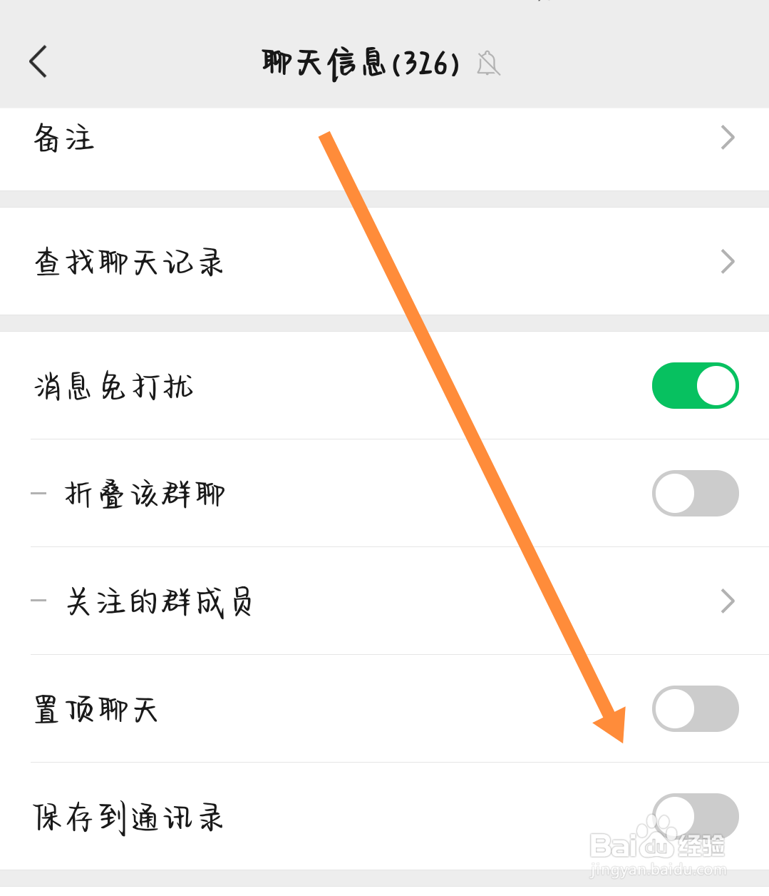 微信的微信群经常搜索不到怎么办