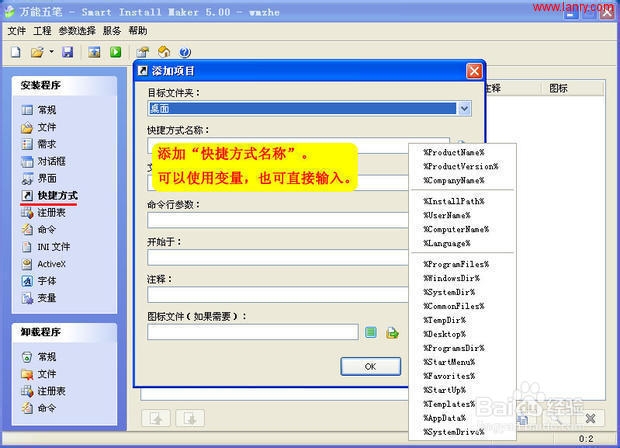 Smart Install Maker封装软件使用教程