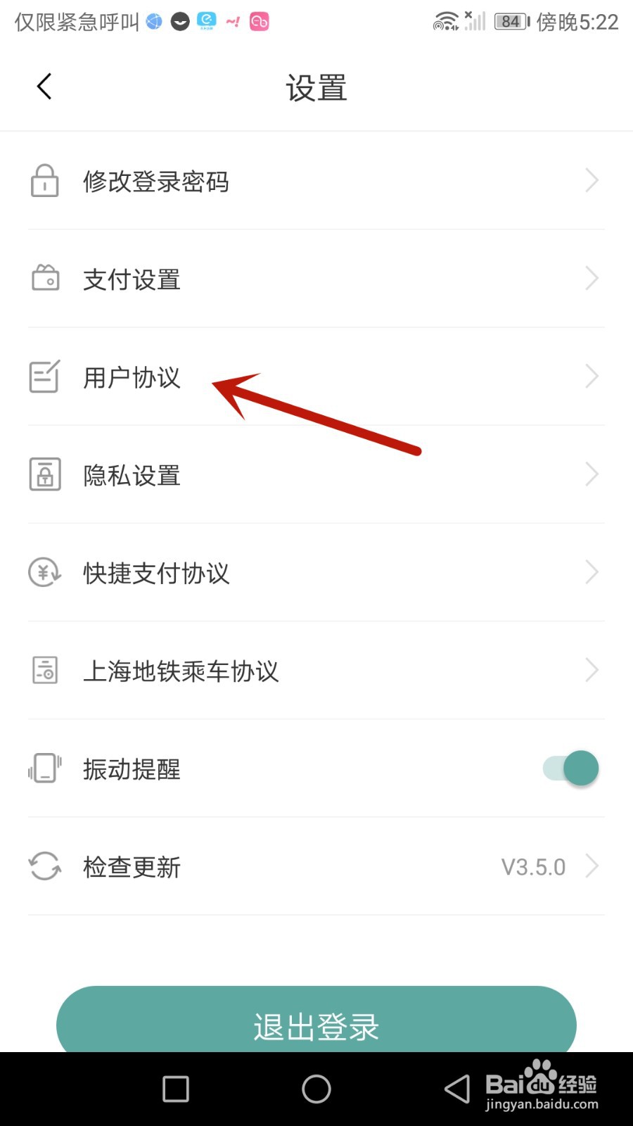 苏e行用户协议在哪查看