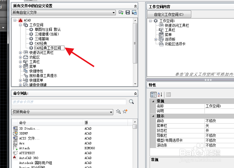 AutoCAD2016调用经典工作空间