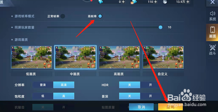 异能都市游戏中的高帧率画质如何设置？