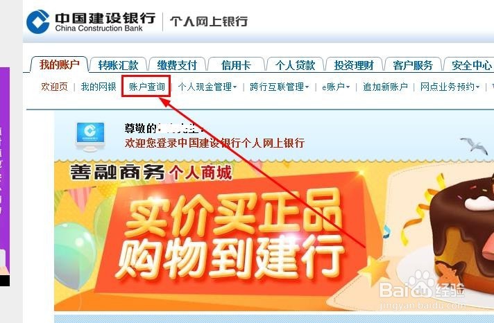 如何查询建设银行个人网上银行账单明细