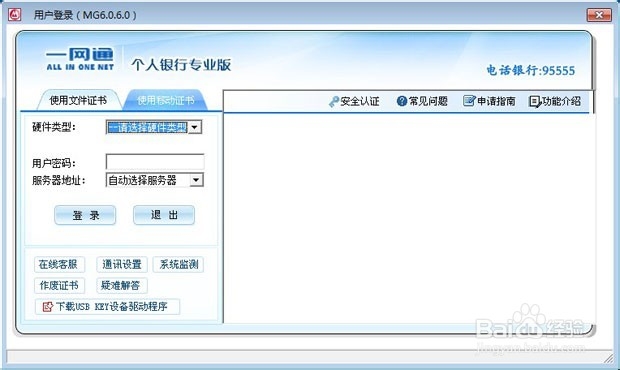 招商银行专业版转账信息管理与运用