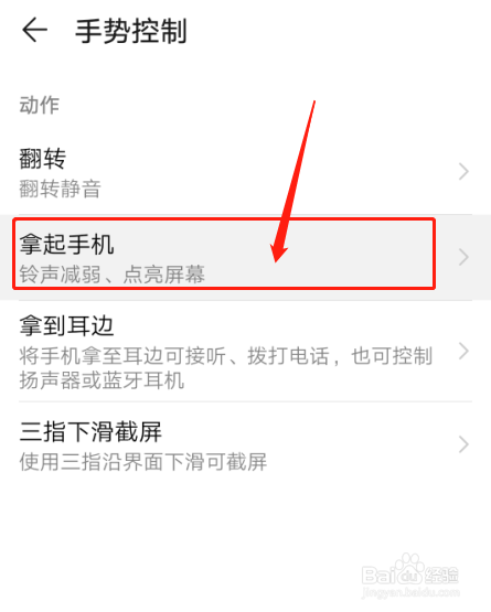 华为nova4手机如何设置拿起手机闹钟声音减弱