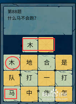微信小游戏脑筋急转弯大乱斗88-89-90题通关攻略
