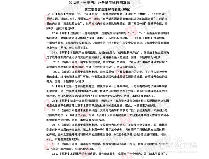 怎样报考四川的公务员