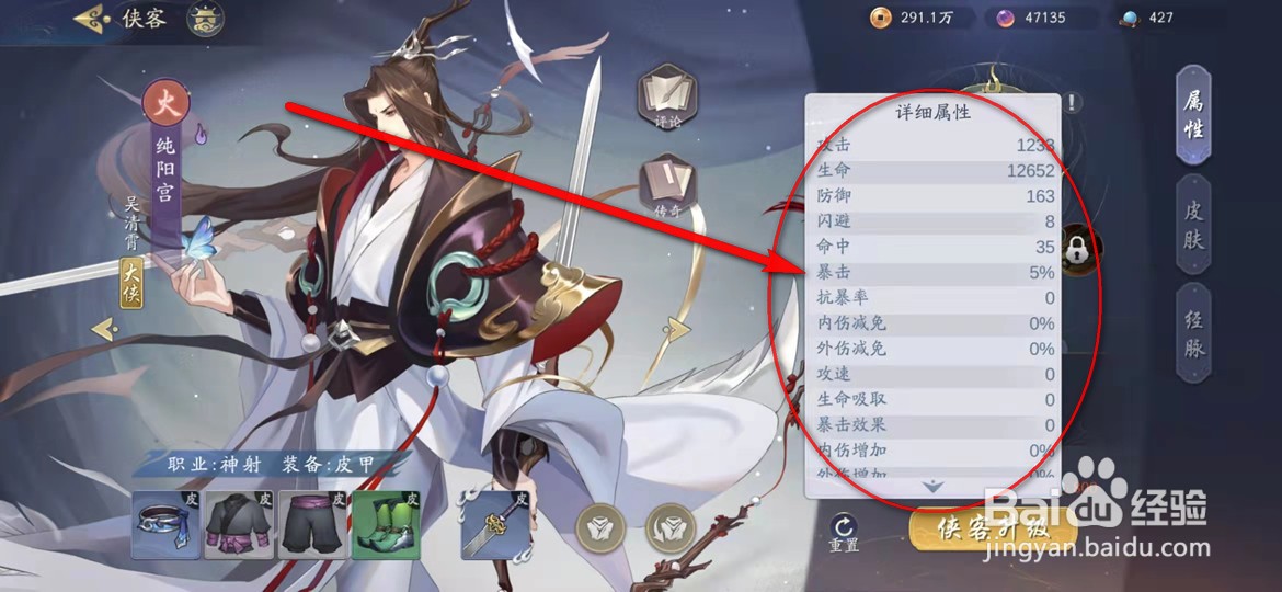 武林闲侠手游侠客详细属性怎么查看