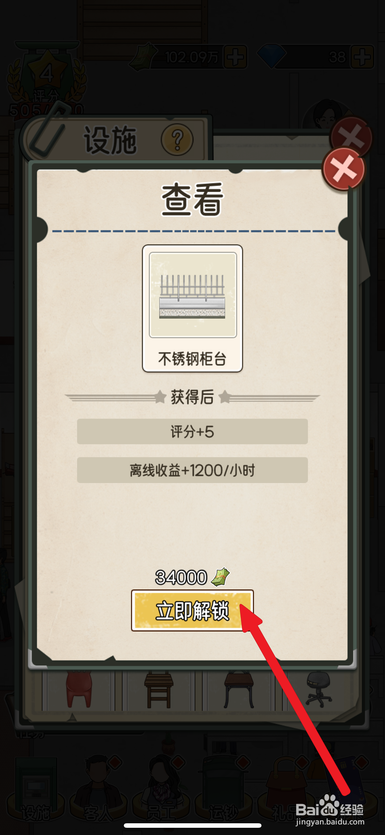 我的亿万富翁之路如何解锁不锈钢柜台