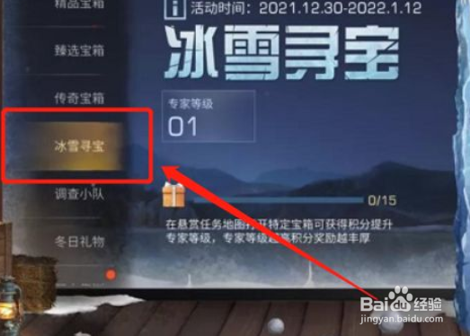 明日之后冰雪寻宝活动任务如何完成