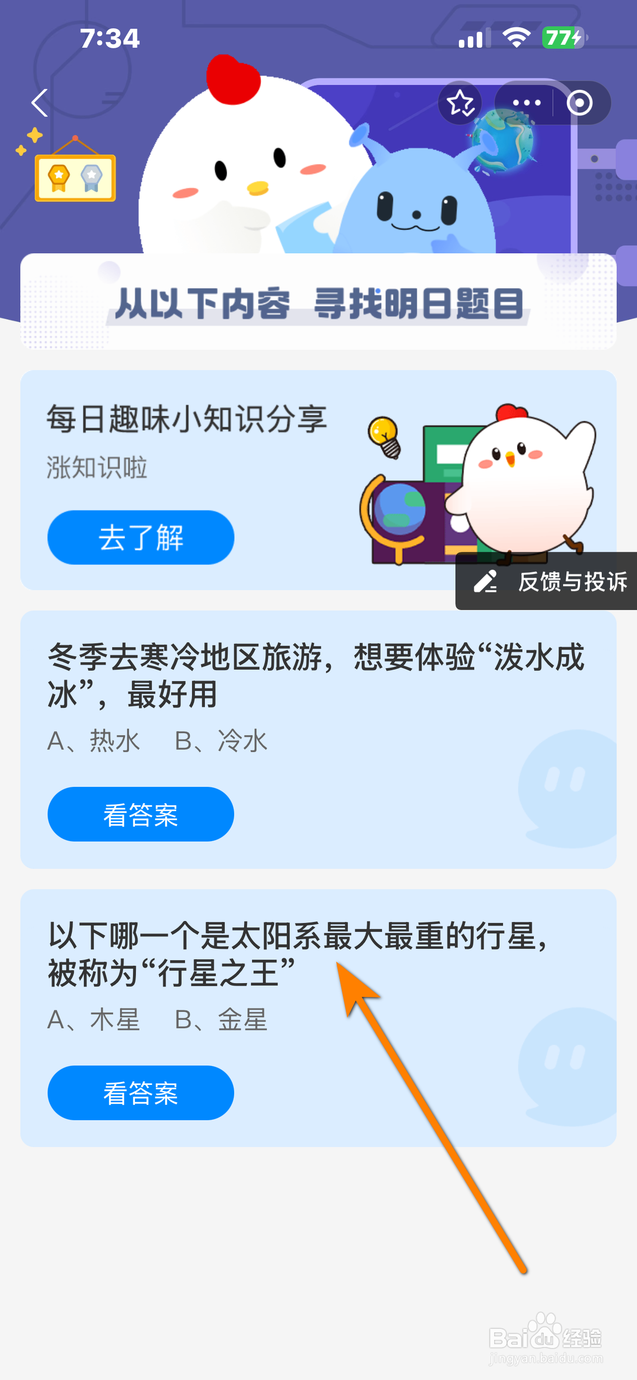 蚂蚁庄园12.20答案哪颗是最大重称行星之王行星