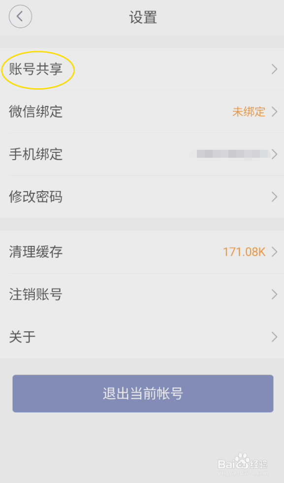 畅弹吉他如何账号共享
