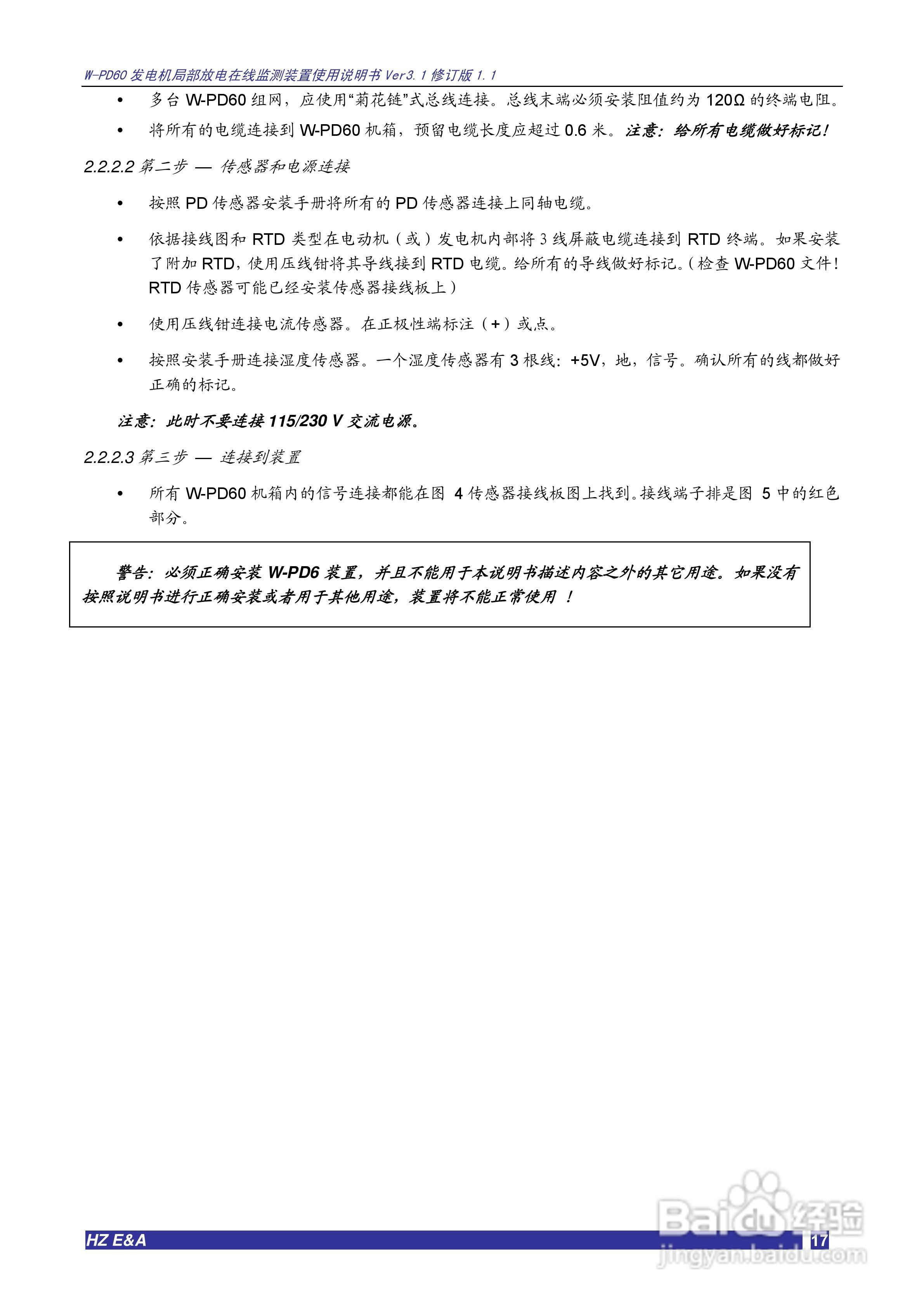 W-PD60发电机局部放电在线监测装置说明书V3.1:[2]