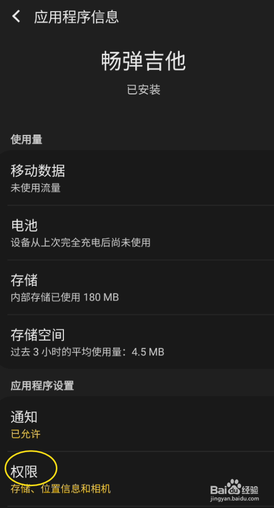 畅弹吉他如何开启位置信息权限
