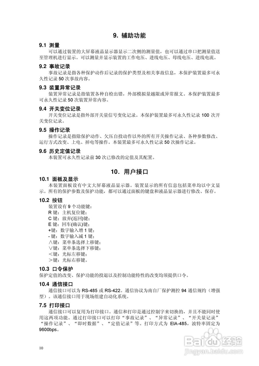 NAS913微机备用电源自投装置说明书V2.2:[2]