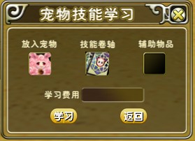 《纳雅外传》--宠物技能
