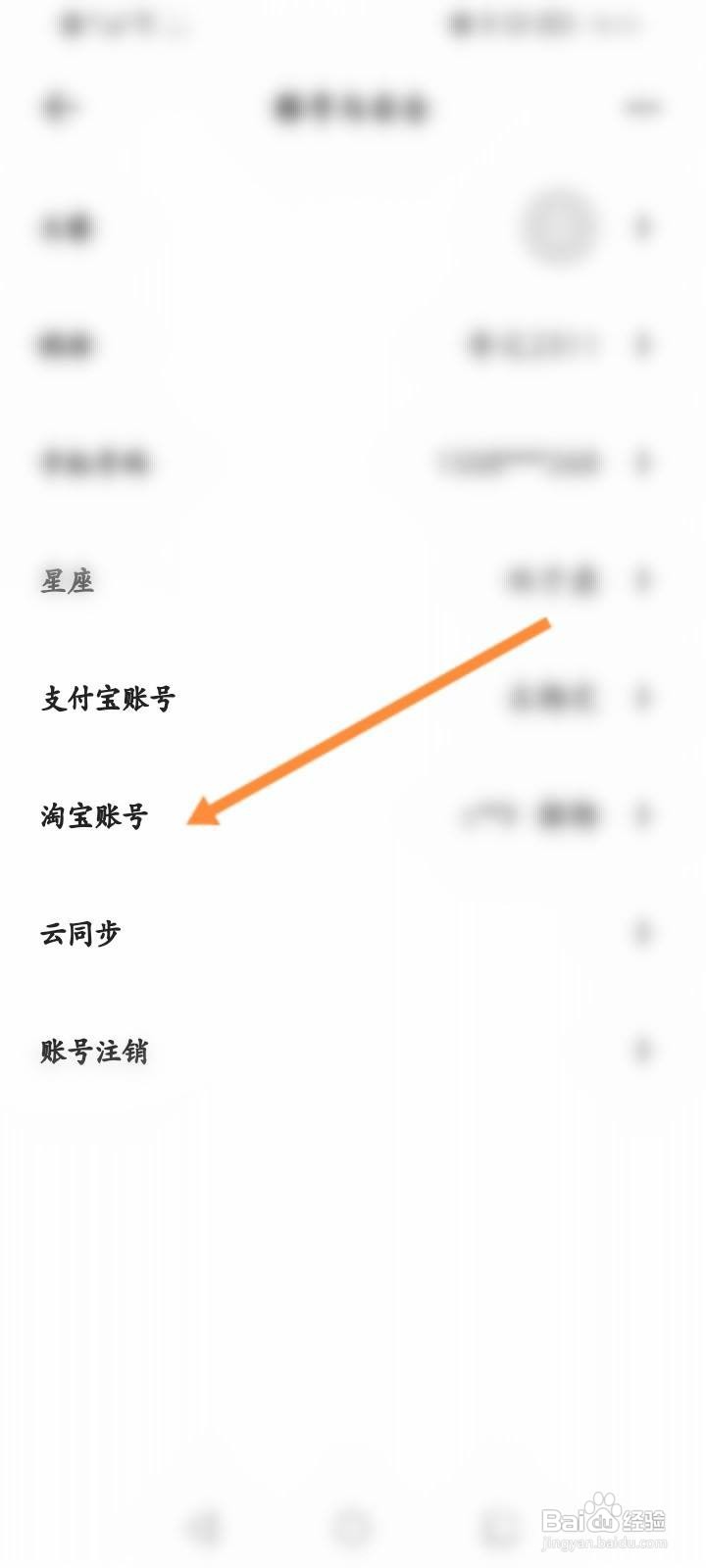 夸克浏览器软件中怎么解绑淘宝账号