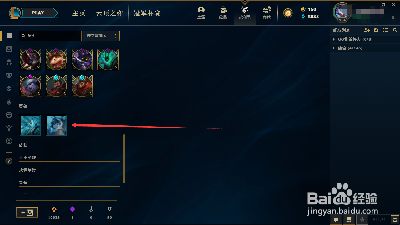 英雄联盟蓝色精粹怎么获得