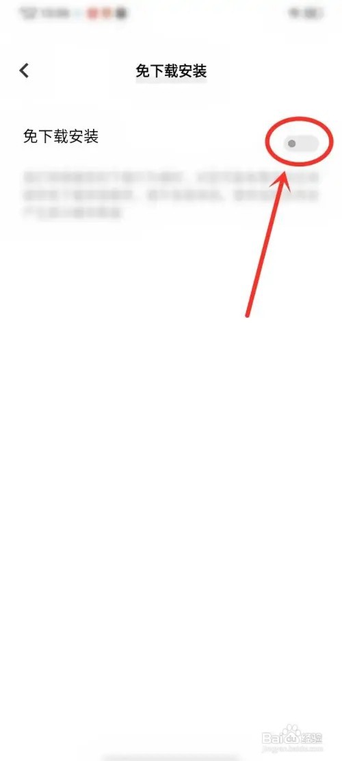 vivo手机如何关闭应用商店免下载安装