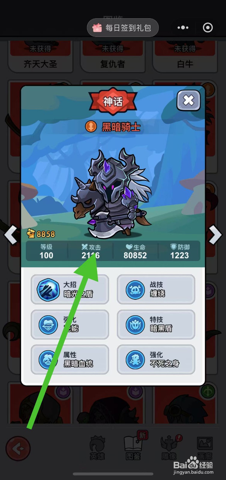 几何王国如何查看黑暗骑士的攻击？