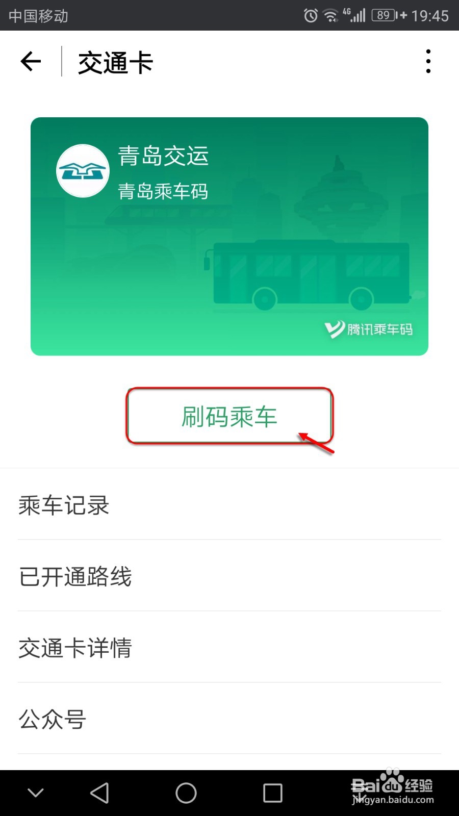 微信刷公交付款