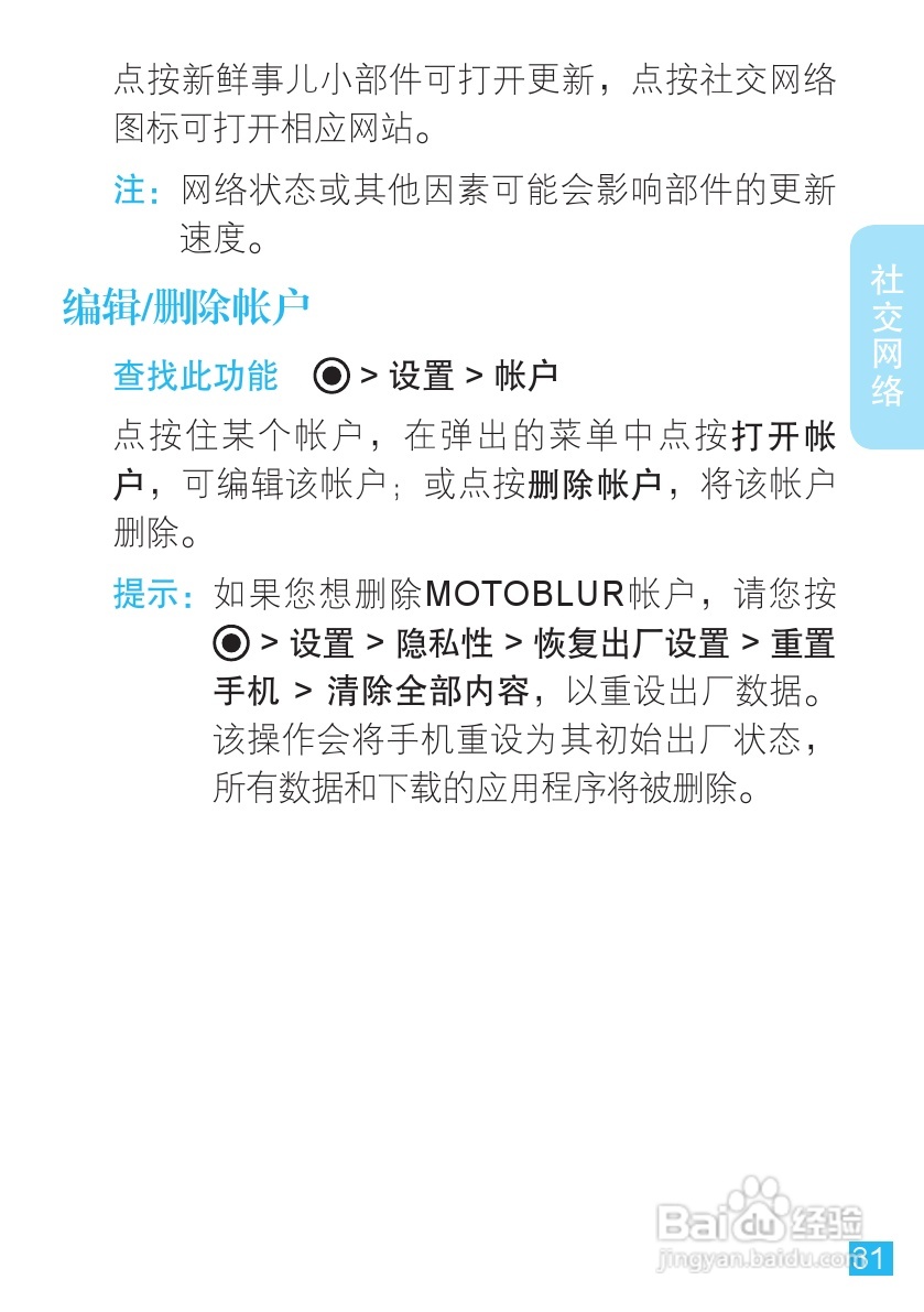 摩托罗拉ME511手机使用说明书:[4]