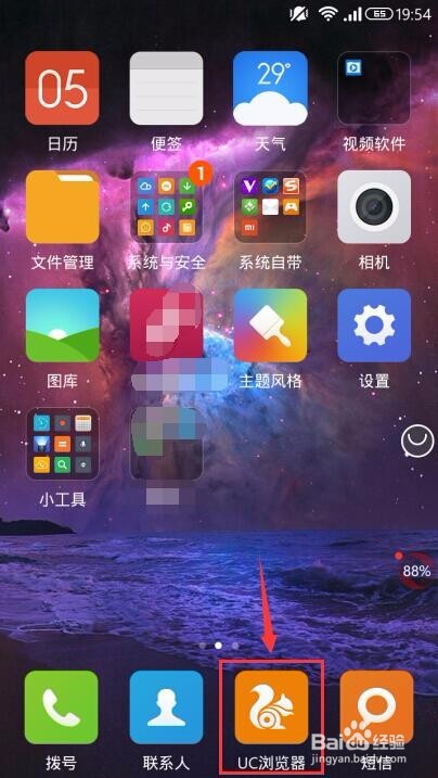 uc浏览器如何修改默认下载目录