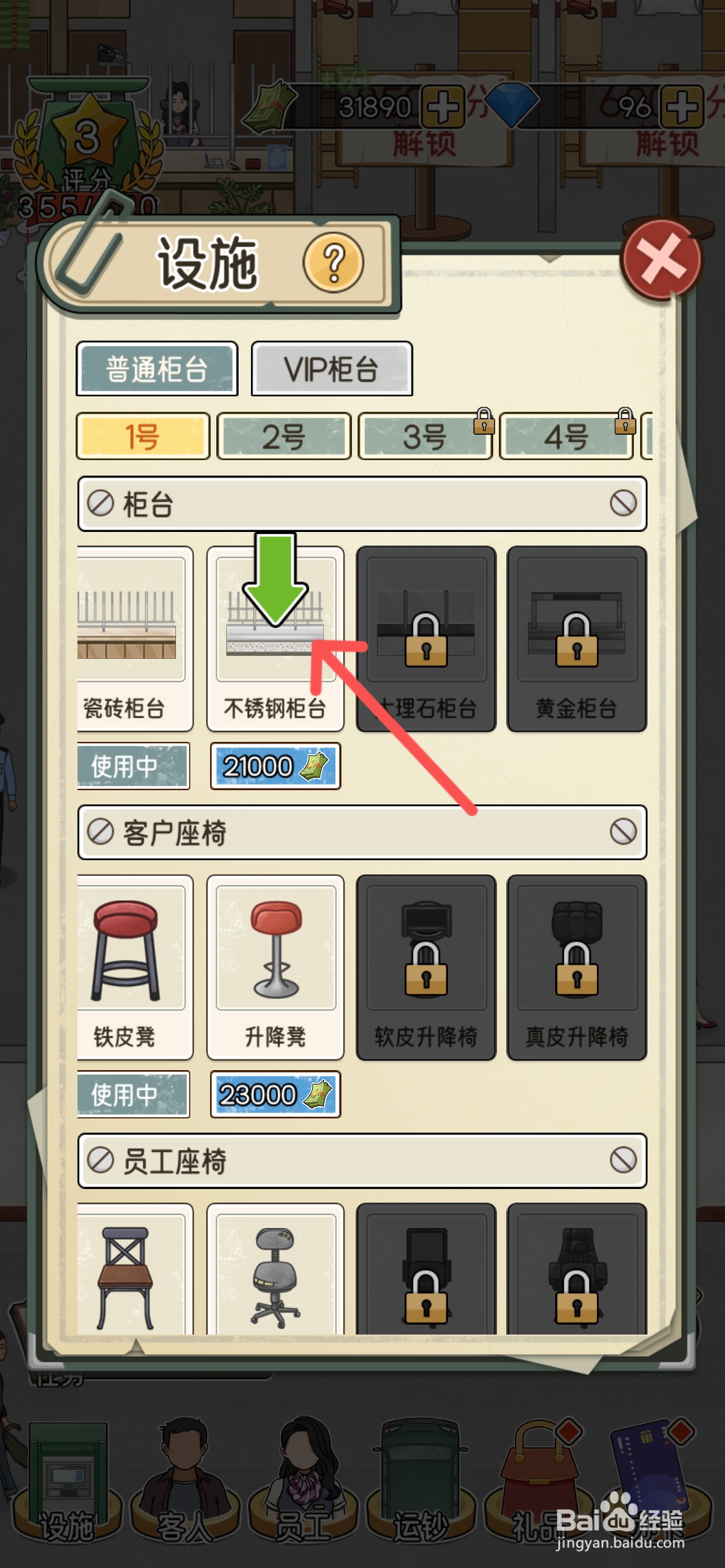 我的亿万富翁之路怎么解锁1号不锈钢柜台