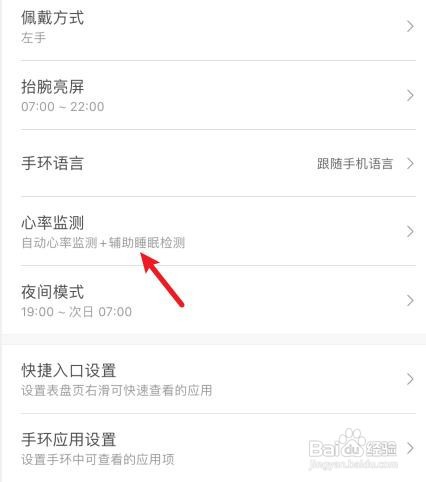 小米手环6怎么关闭闪绿灯