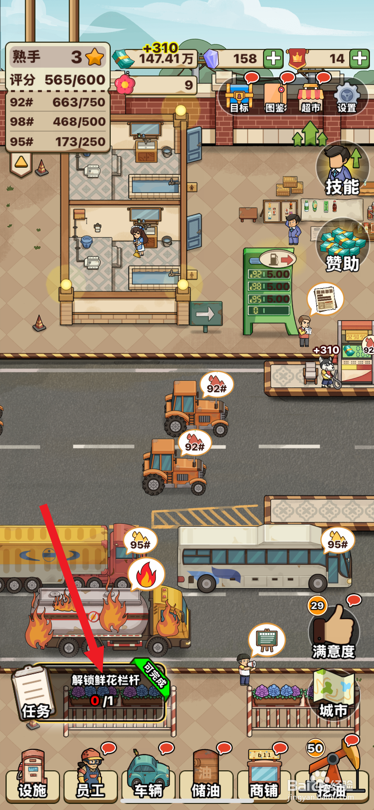 平安加油站如何解锁景观2的鲜花栏杆