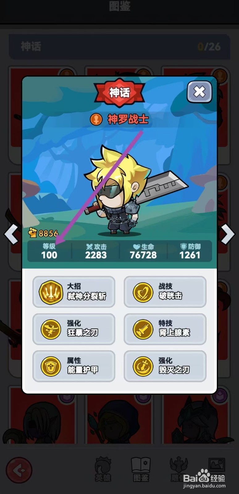 几何王国如何查看神罗战士的【等级】