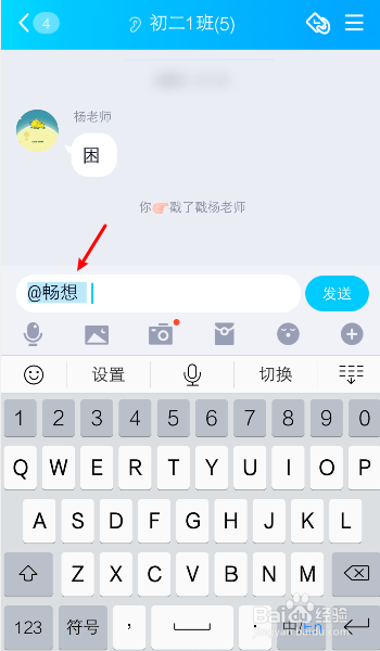 怎样@群里面的某个人