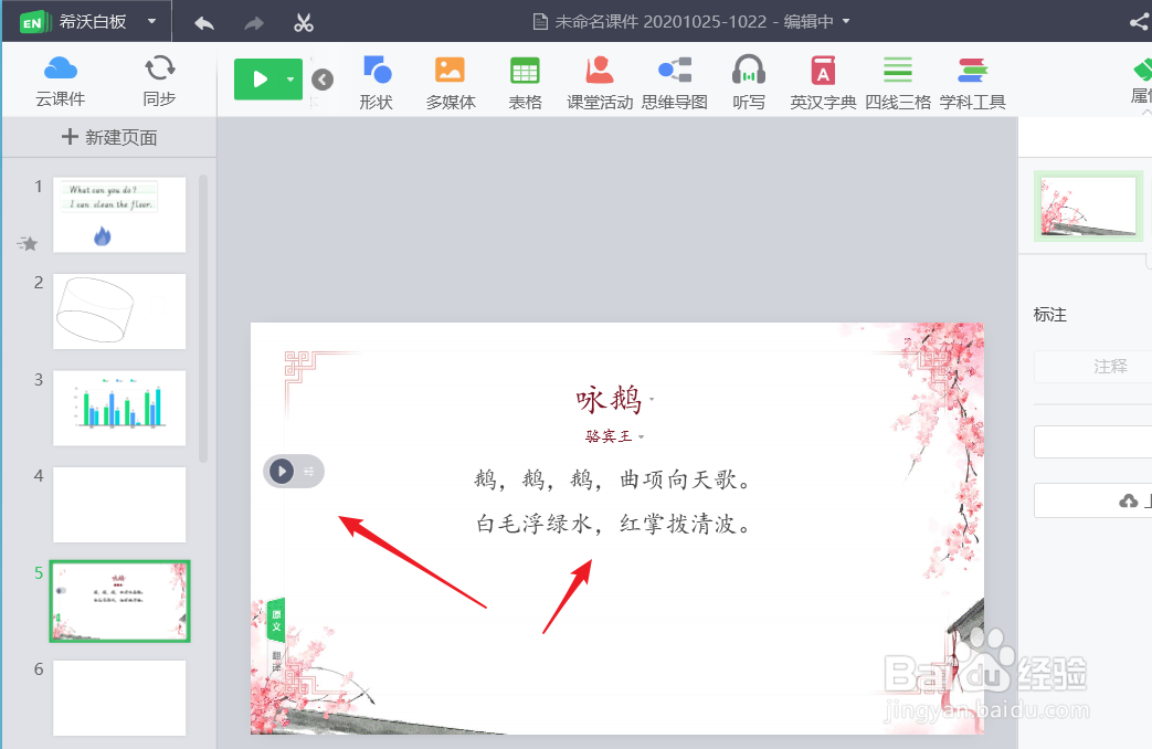 白板文件中怎么插入古诗词