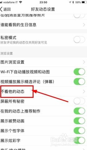 qq空间怎么设置不看莫些人的动态,拒绝微商广告