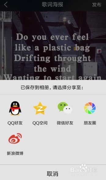 QQ音乐歌词海报怎么制作_QQ音乐歌词海报怎么用