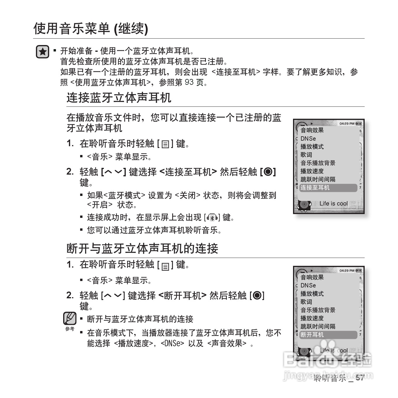 三星YP-T10QW MP4播放器使用说明书:[6]