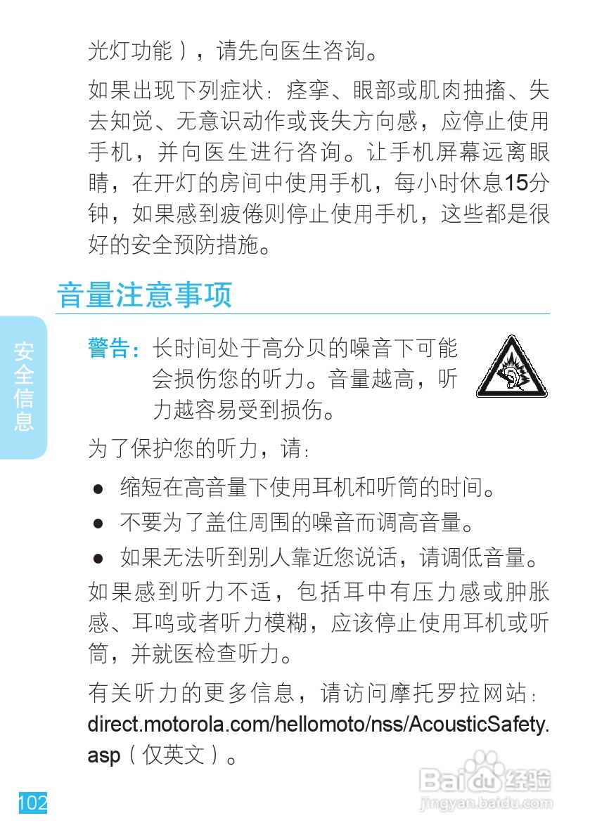摩托罗拉MT716手机使用说明书:[11]