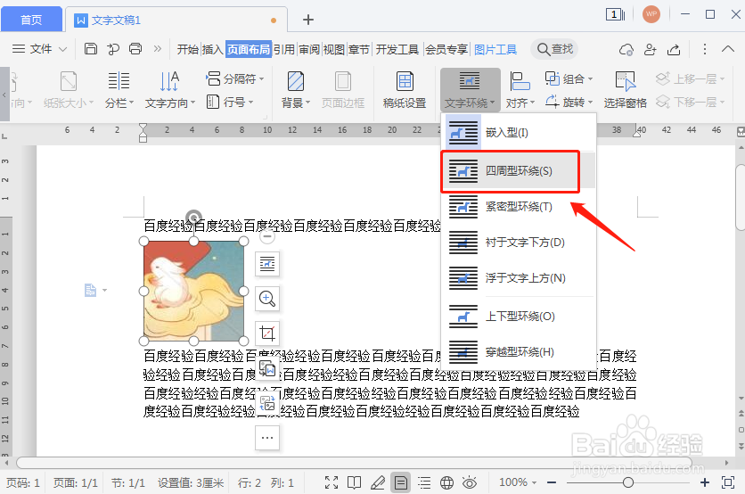 环绕方式为四周型怎么设置