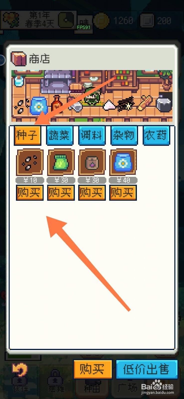 种田高手怎么购买种子