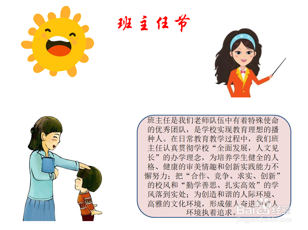 班主任节手抄报内容 三年级