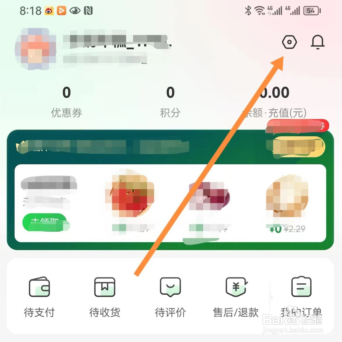 叮咚买菜如何查找隐私管理