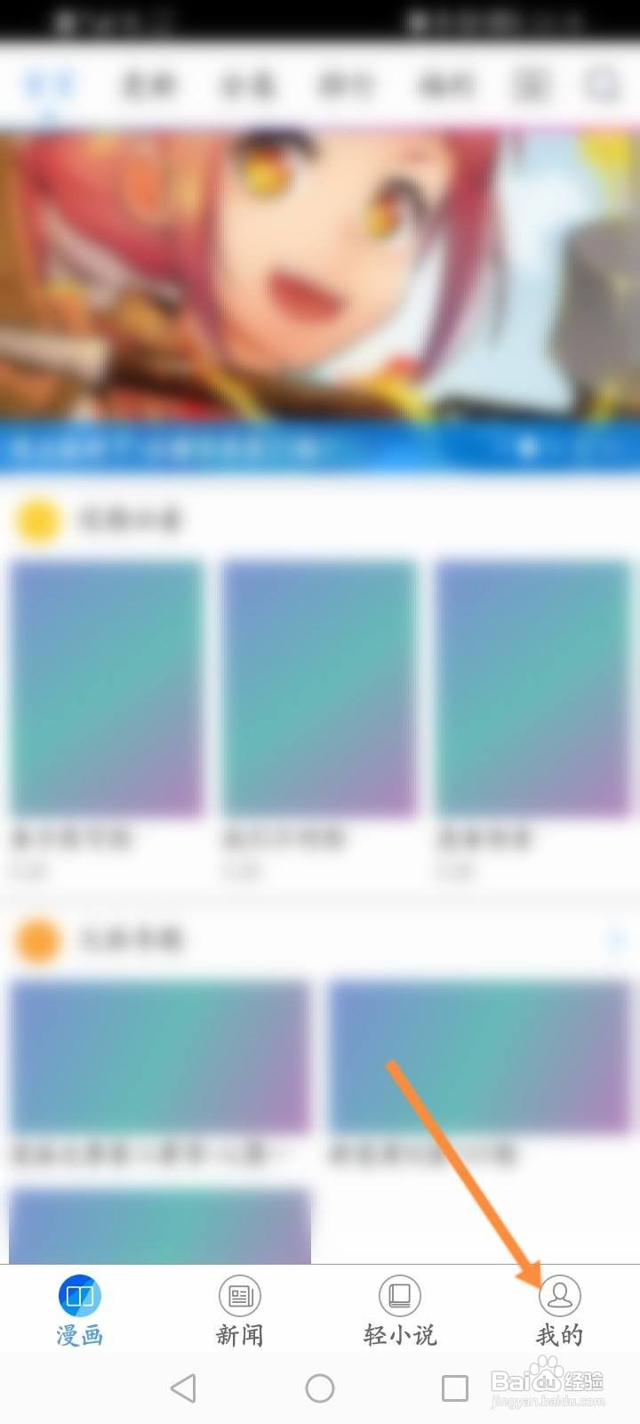 动漫之家软件中怎么查看屏蔽名单？