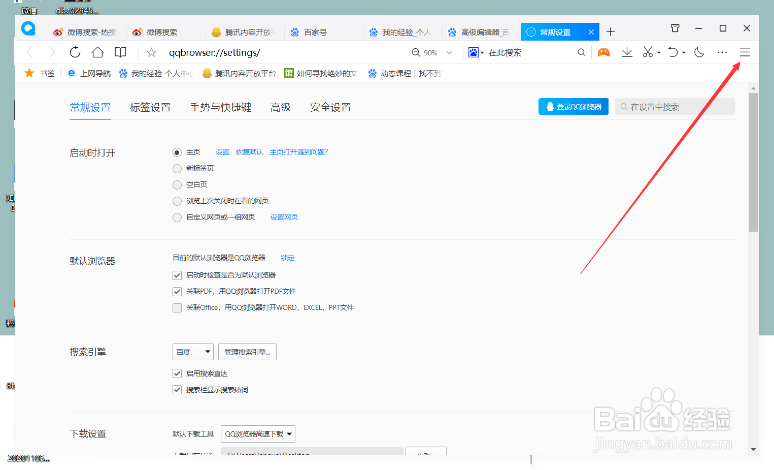 QQ浏览器怎么更改字体大小