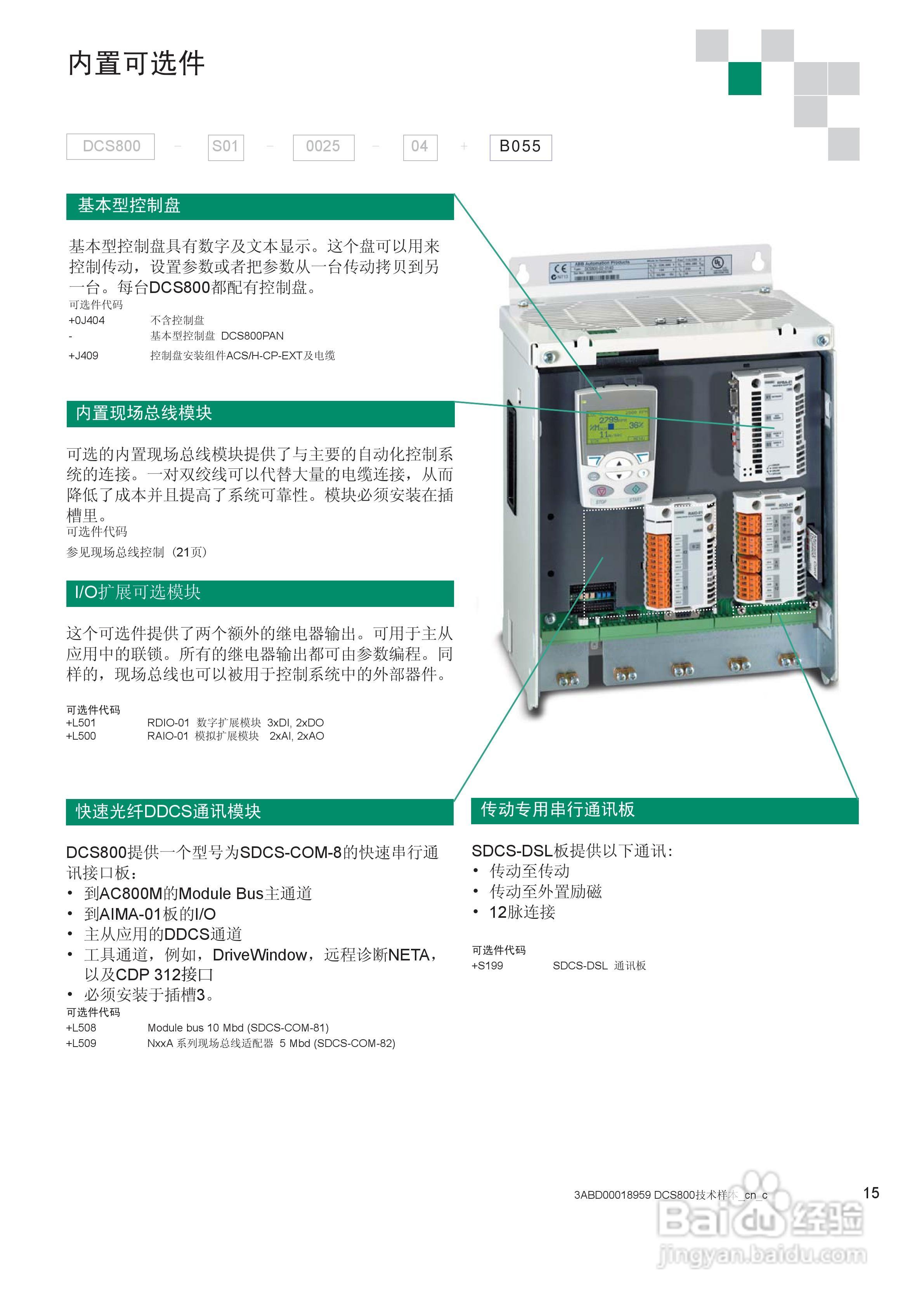 DCS800ABB变流器说明书:[2]