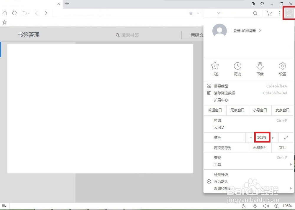 UC浏览器如何缩放网页大小