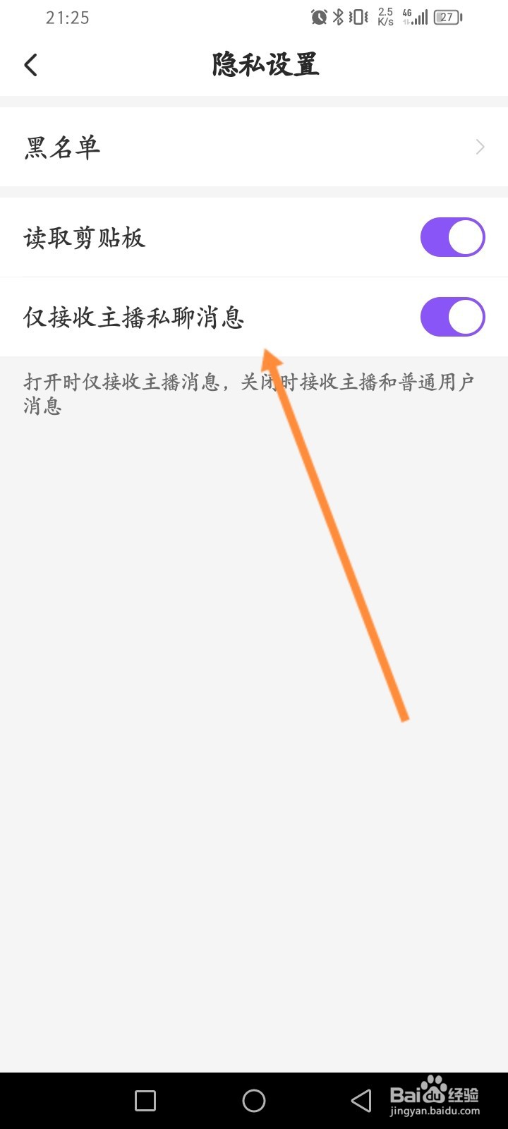 么么直播软件怎么开启仅接收主播私聊消息功能