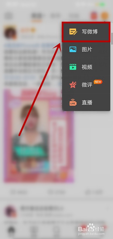 发布微博时如何设置分享范围