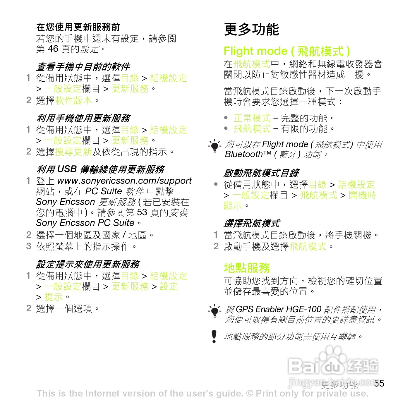 索尼爱立信K660i手机使用说明书:[6]